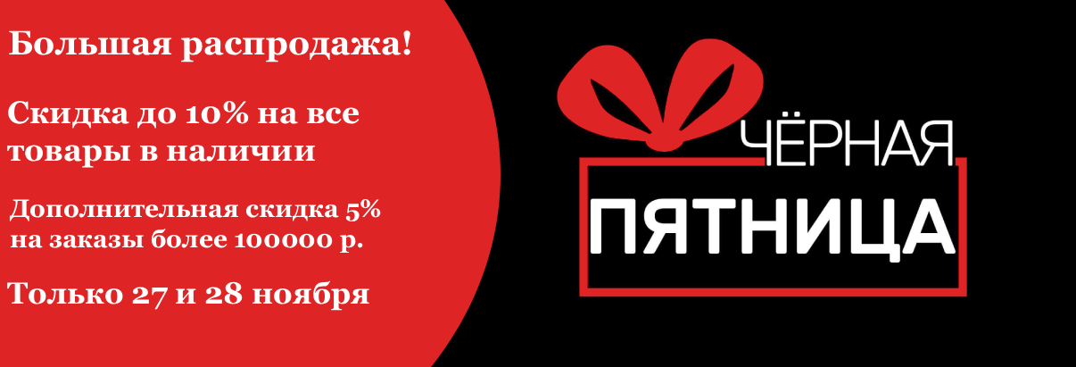 Черная пятница