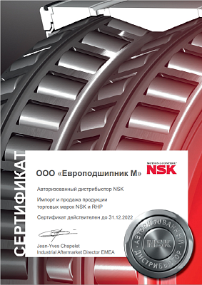 Сертификат авторизованного дистрибьютора NSK